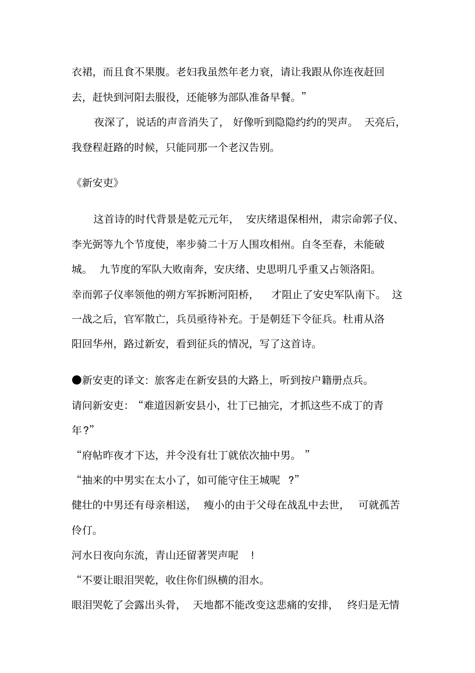 杜甫的三吏三别赏析_第2页