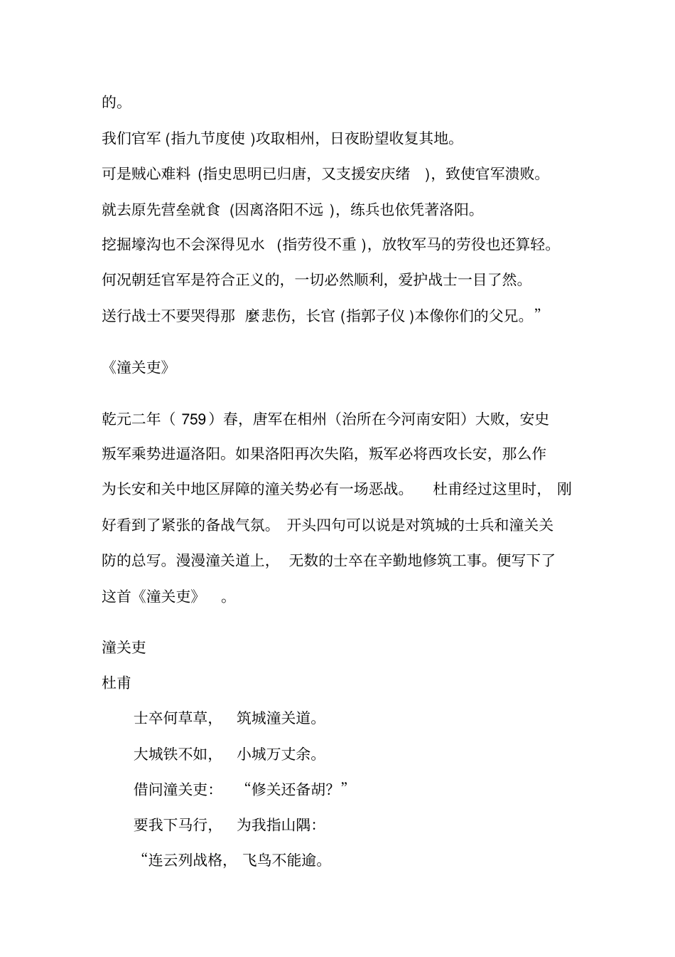 杜甫的三吏三别赏析_第3页