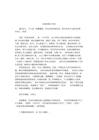 杜甫的简介介绍