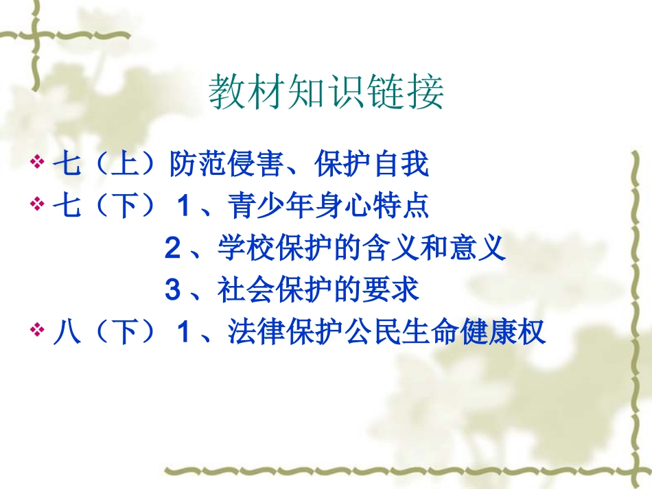 中学政治课件和谐校园_第3页