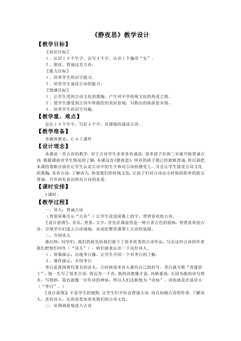 《静夜思》教学设计2_第1页