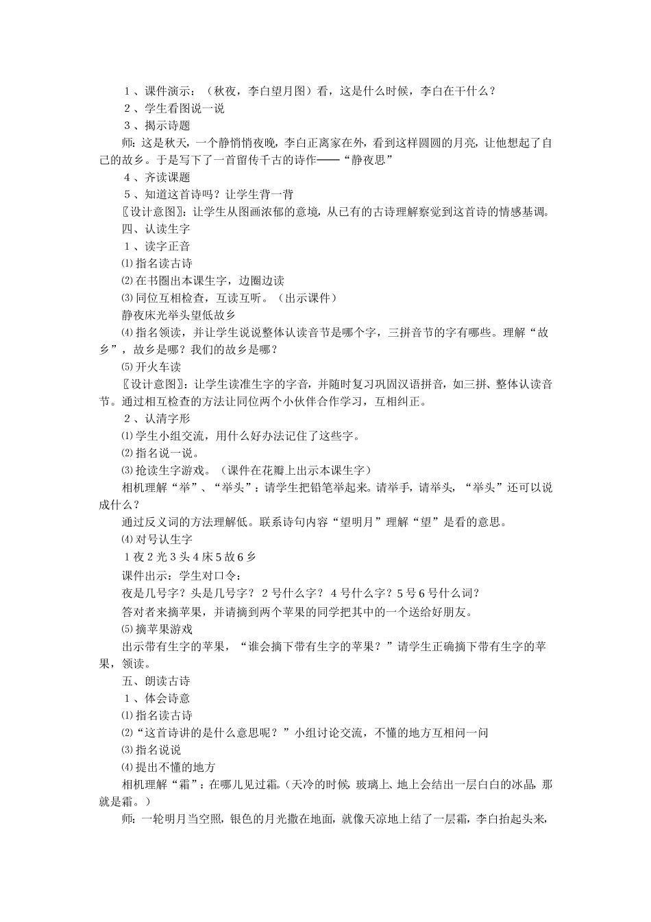 《静夜思》教学设计2_第2页