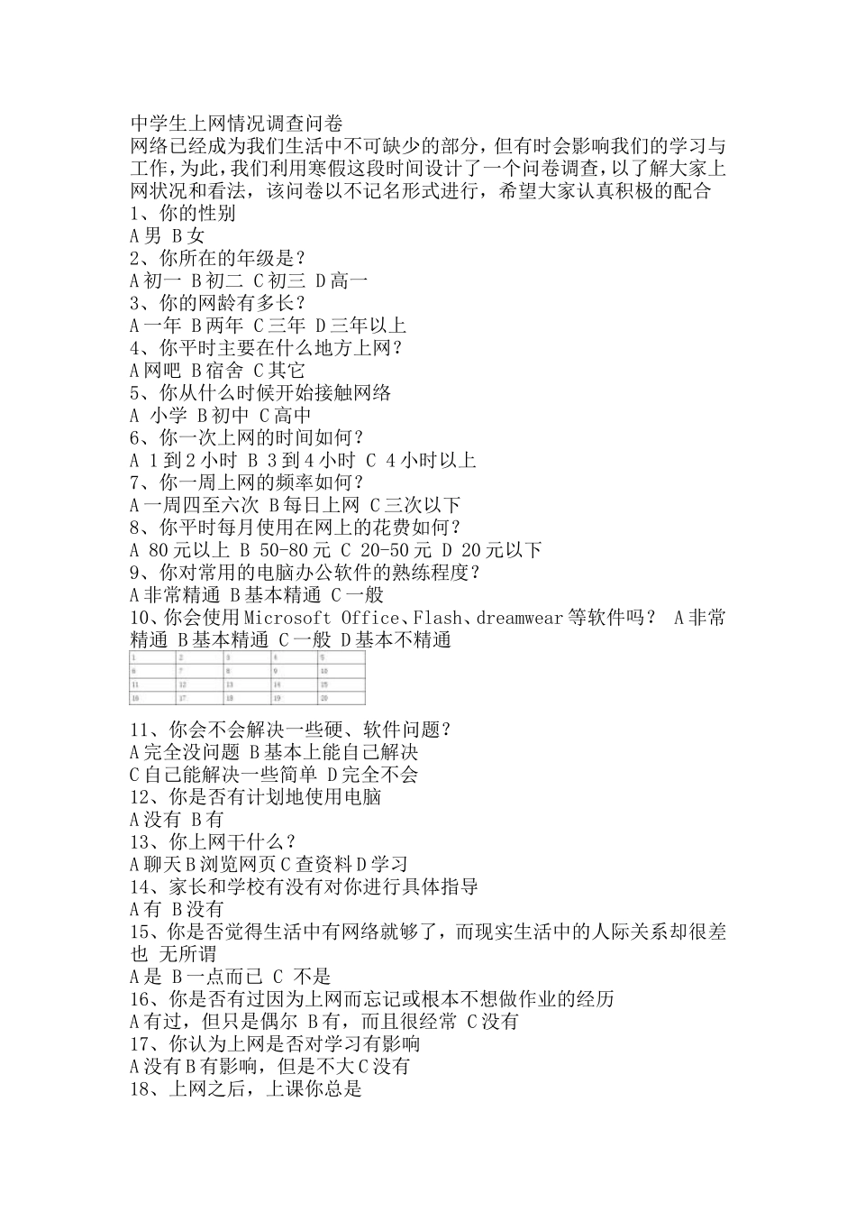 中学生上网情况调查问卷 (2)_第1页