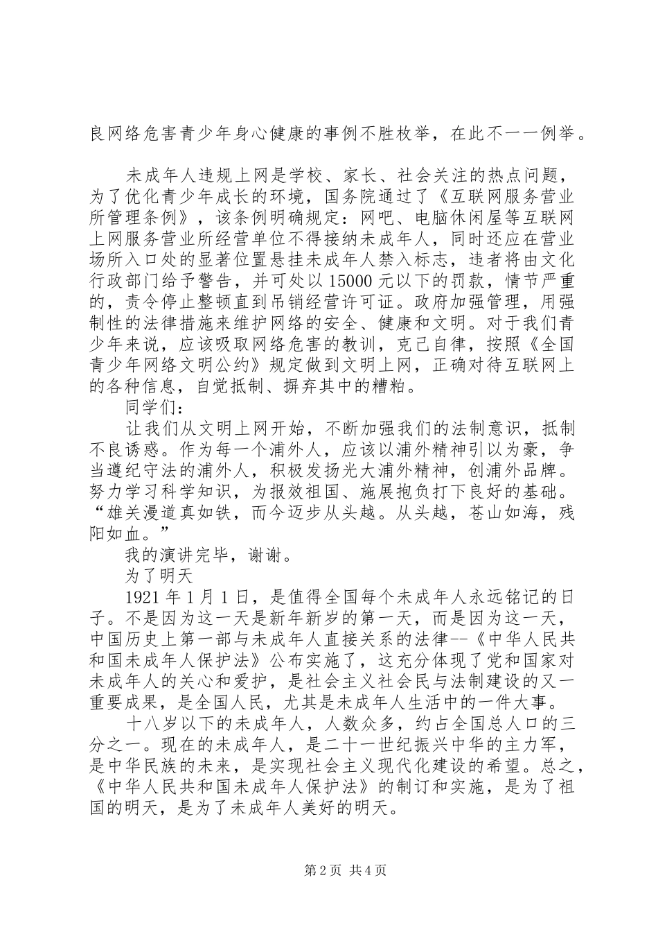 普法教育演讲稿_第2页