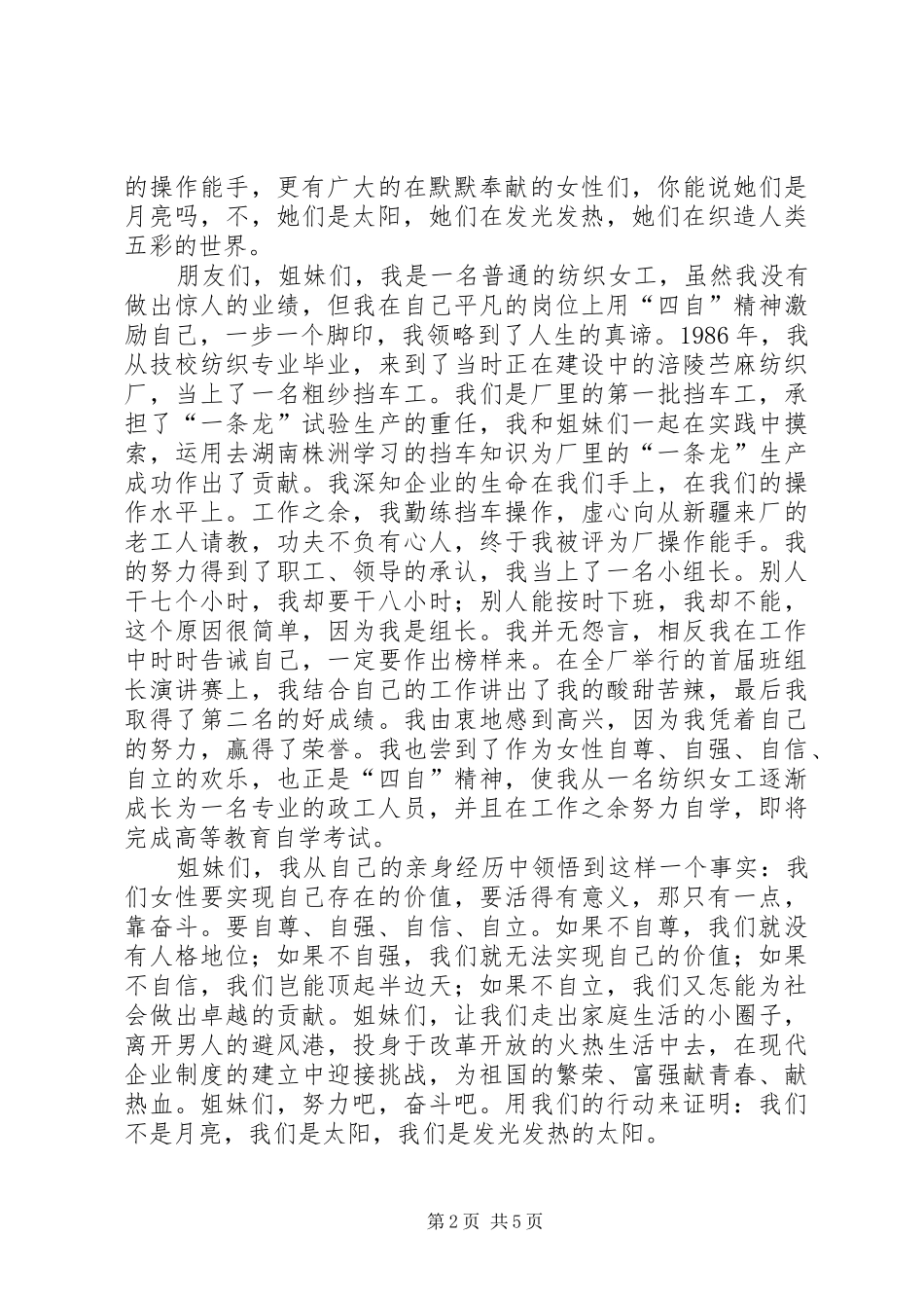 优秀女职工代表三八妇女节演讲稿范文_第2页