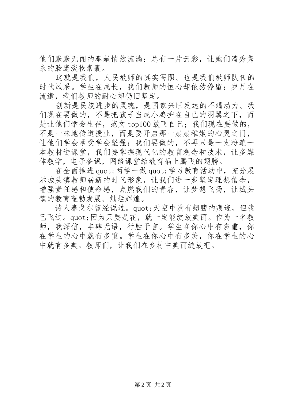 两学一做演讲稿范文：点燃青春、奉献无悔_第2页