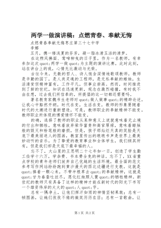 两学一做演讲稿范文：点燃青春、奉献无悔