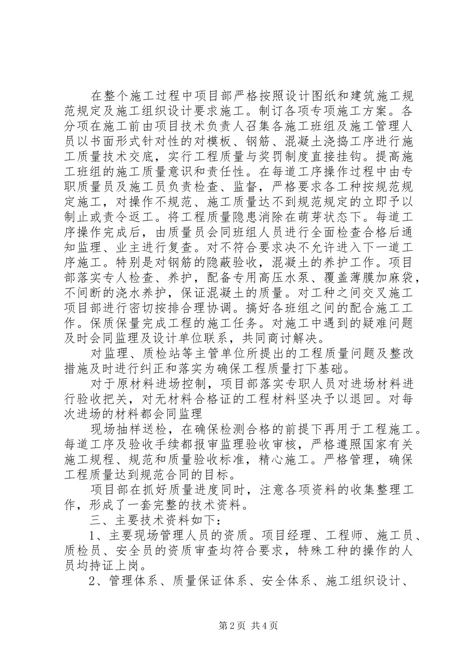 中间验收致辞演讲稿_第2页