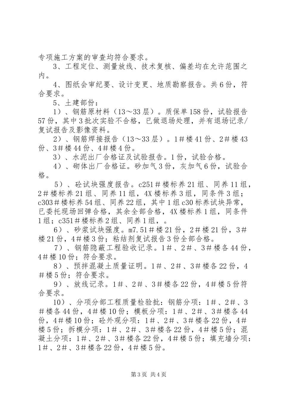 中间验收致辞演讲稿_第3页