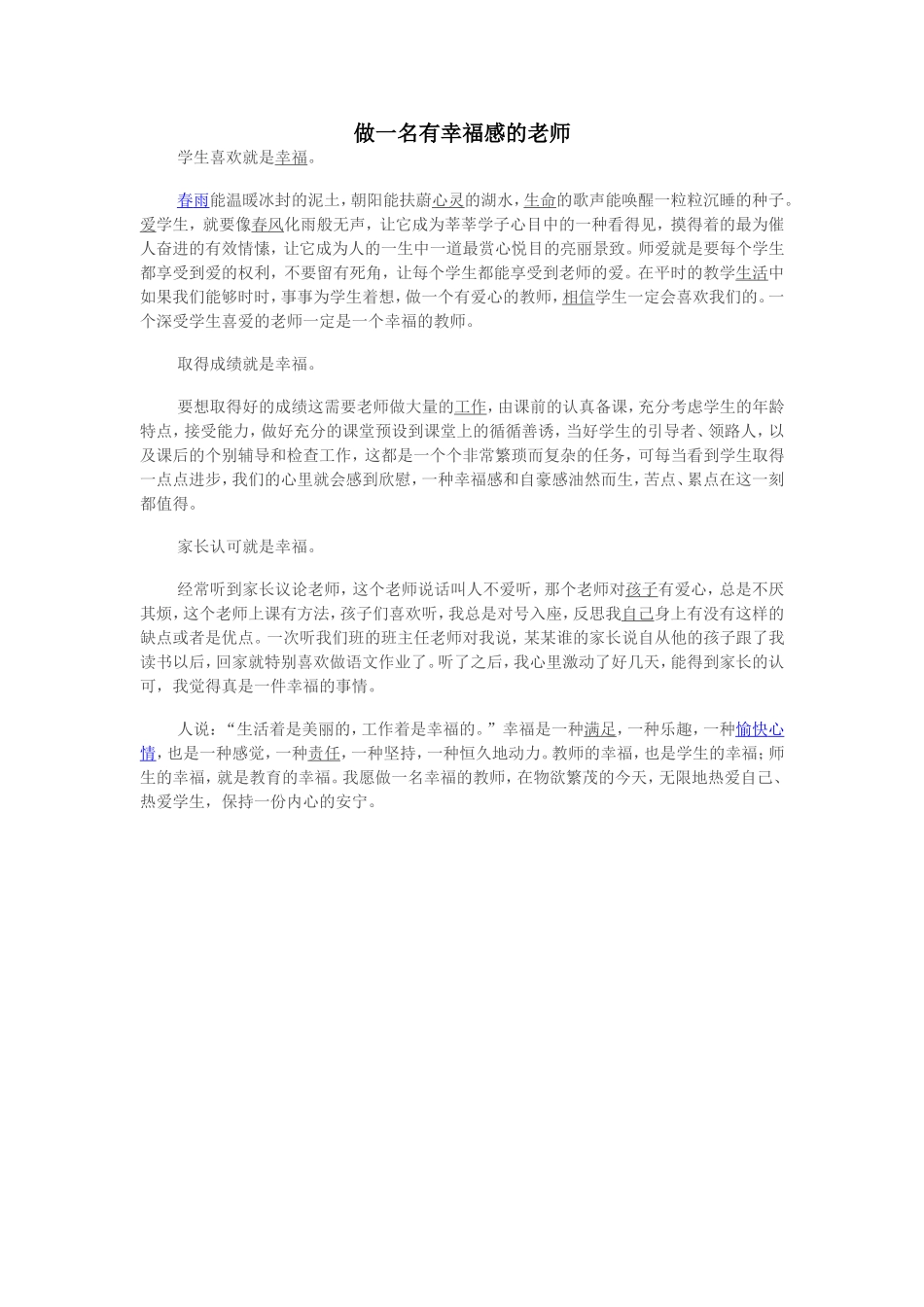 做一名有幸福感的老师 (5)_第1页