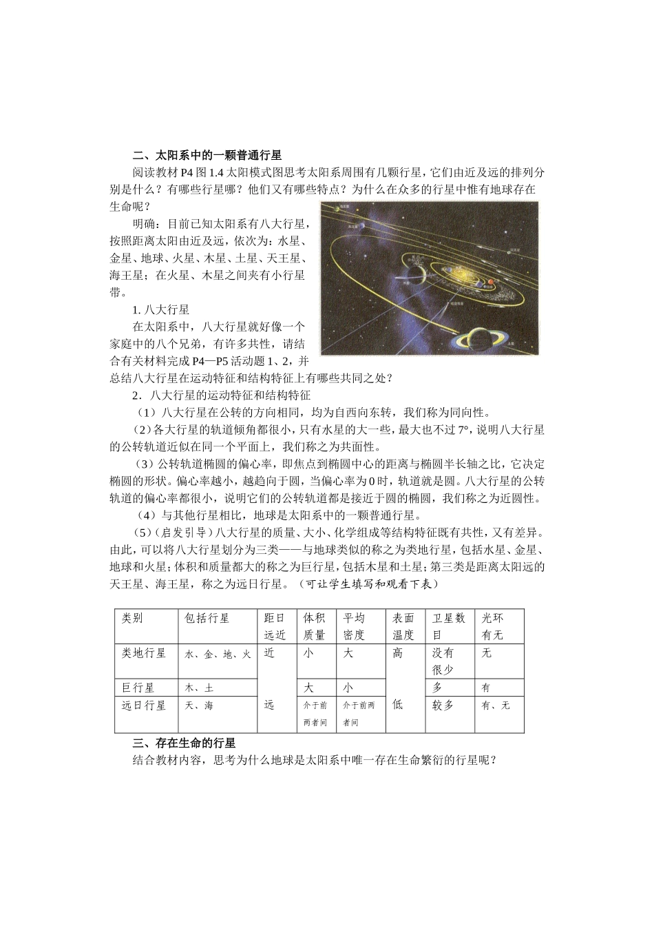地理①必修11《宇宙中的地球》教案_第3页