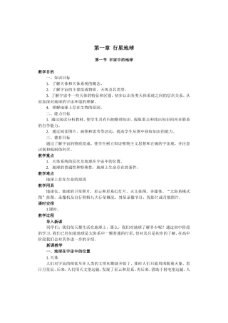 地理①必修11《宇宙中的地球》教案