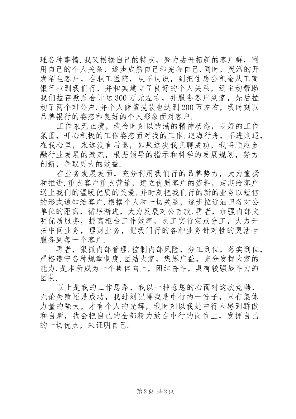 转业军人竞聘银行岗位的演讲_第2页
