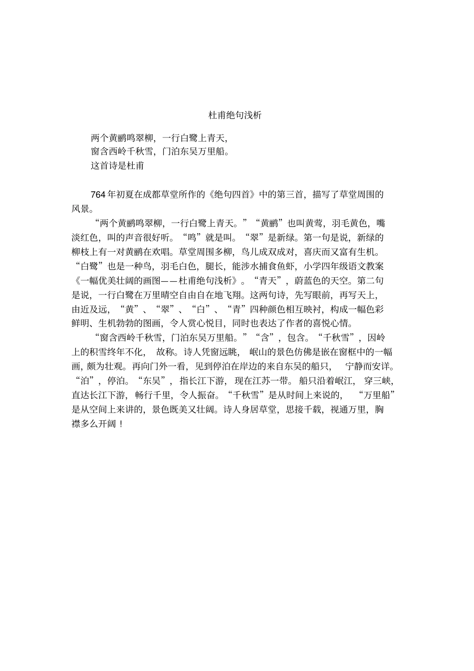 杜甫绝句浅析_第1页