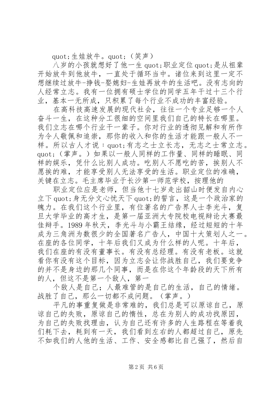 篇一：很好的一篇演讲稿范文关于职业_第2页