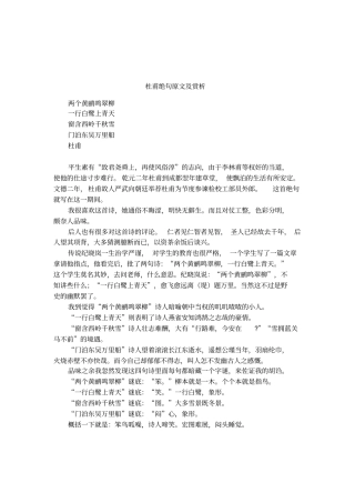 杜甫绝句原文及赏析
