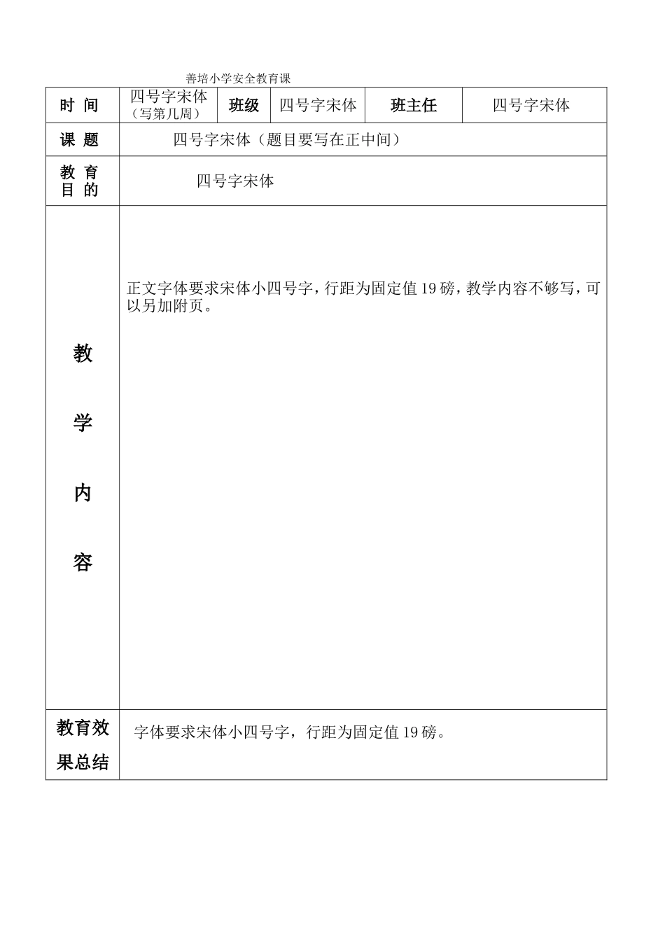 善培小学安全教育课_第1页