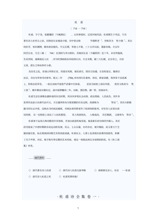 杜甫诗词全集,大全