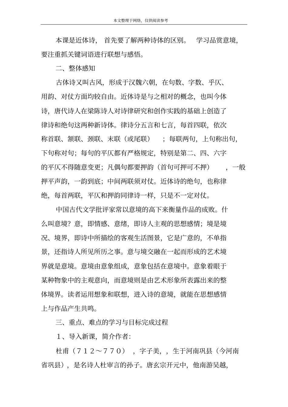 杜甫诗三首教学设计之一_第3页