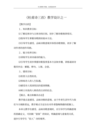 杜甫诗三首教学设计之一