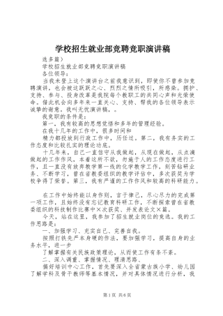 学校招生就业部竞聘竞职演讲稿范文
