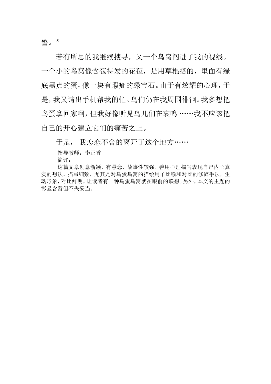 暑假游记王雷_第2页