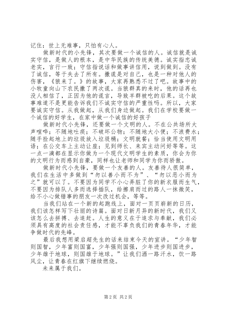 新时代小先锋演讲稿范文_第2页