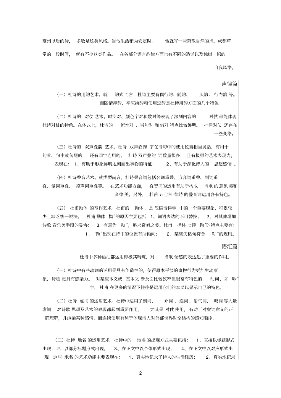 杜诗的艺术风格_第2页