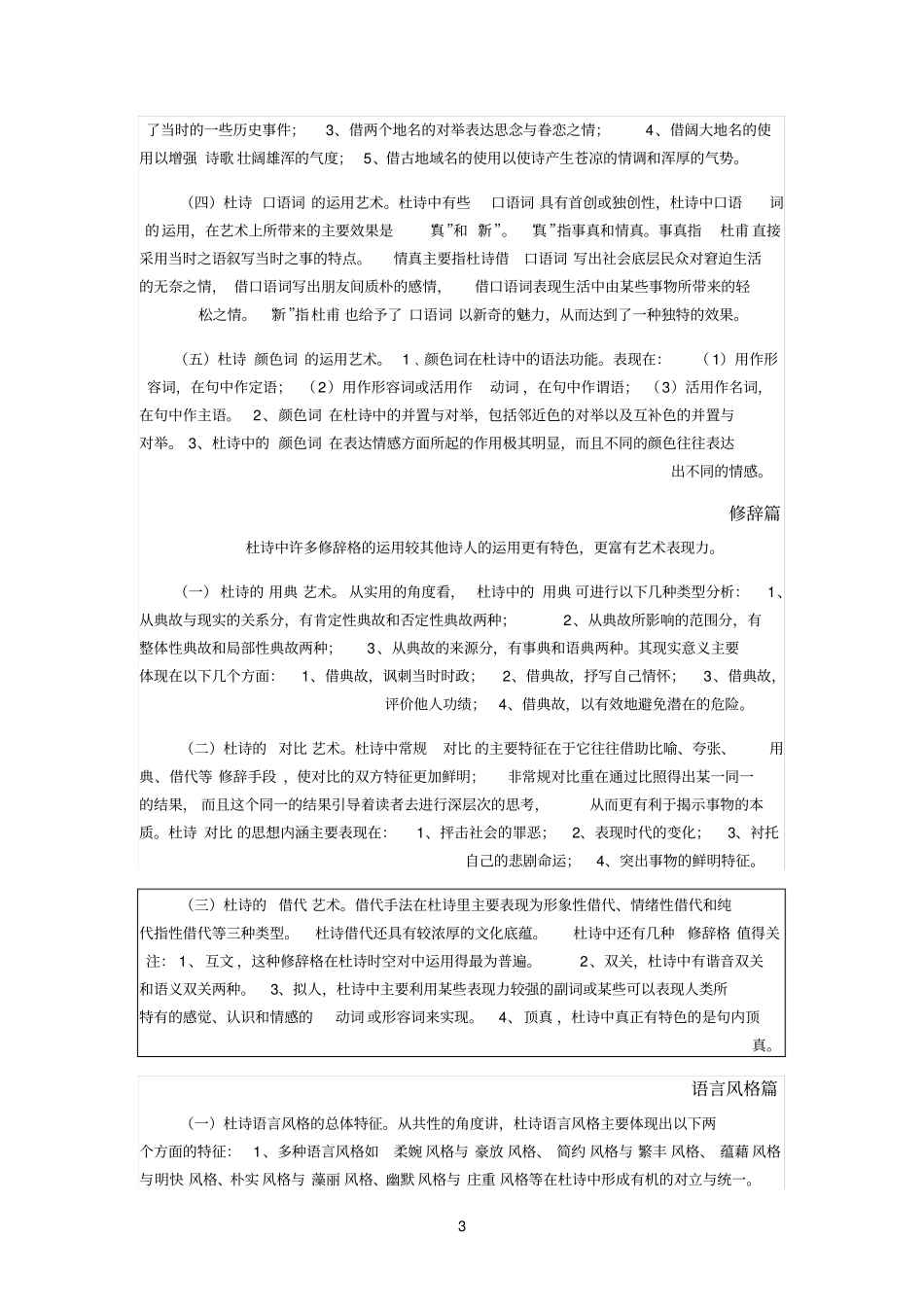 杜诗的艺术风格_第3页