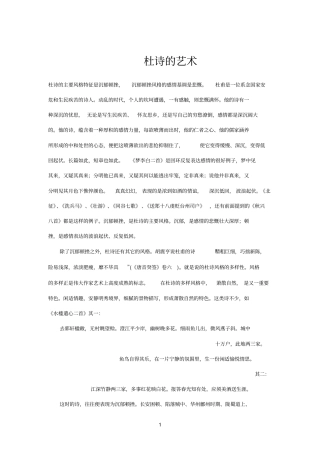 杜诗的艺术风格