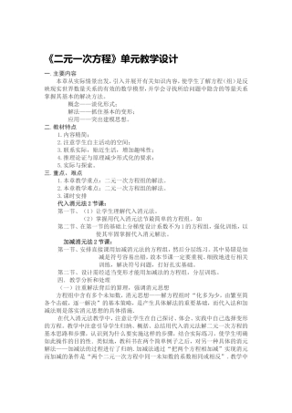 二元一次方单元计划