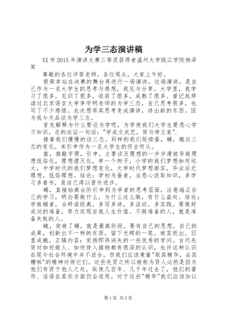 为学三态演讲