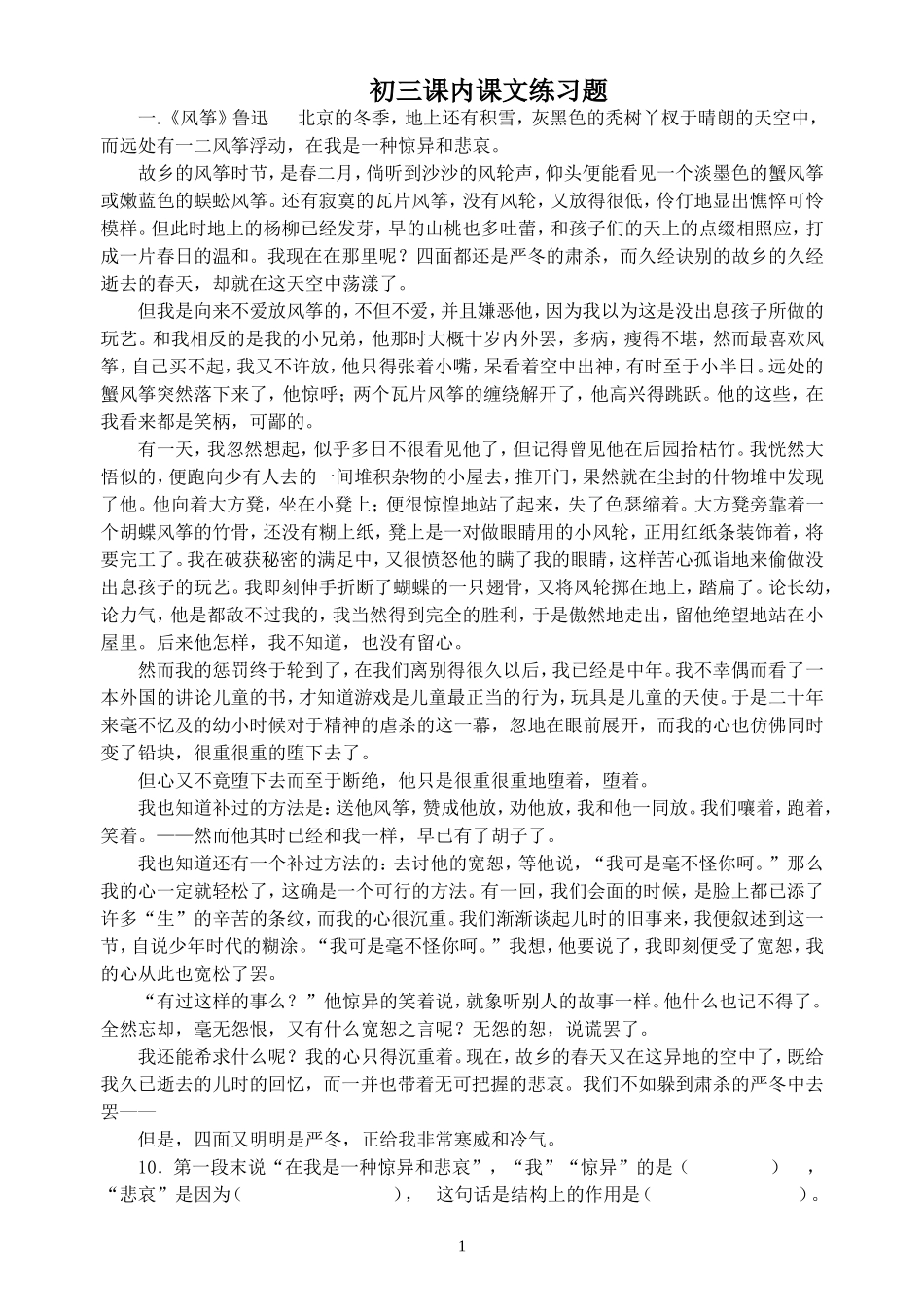 初三使用课内课文练习题 (2)_第1页