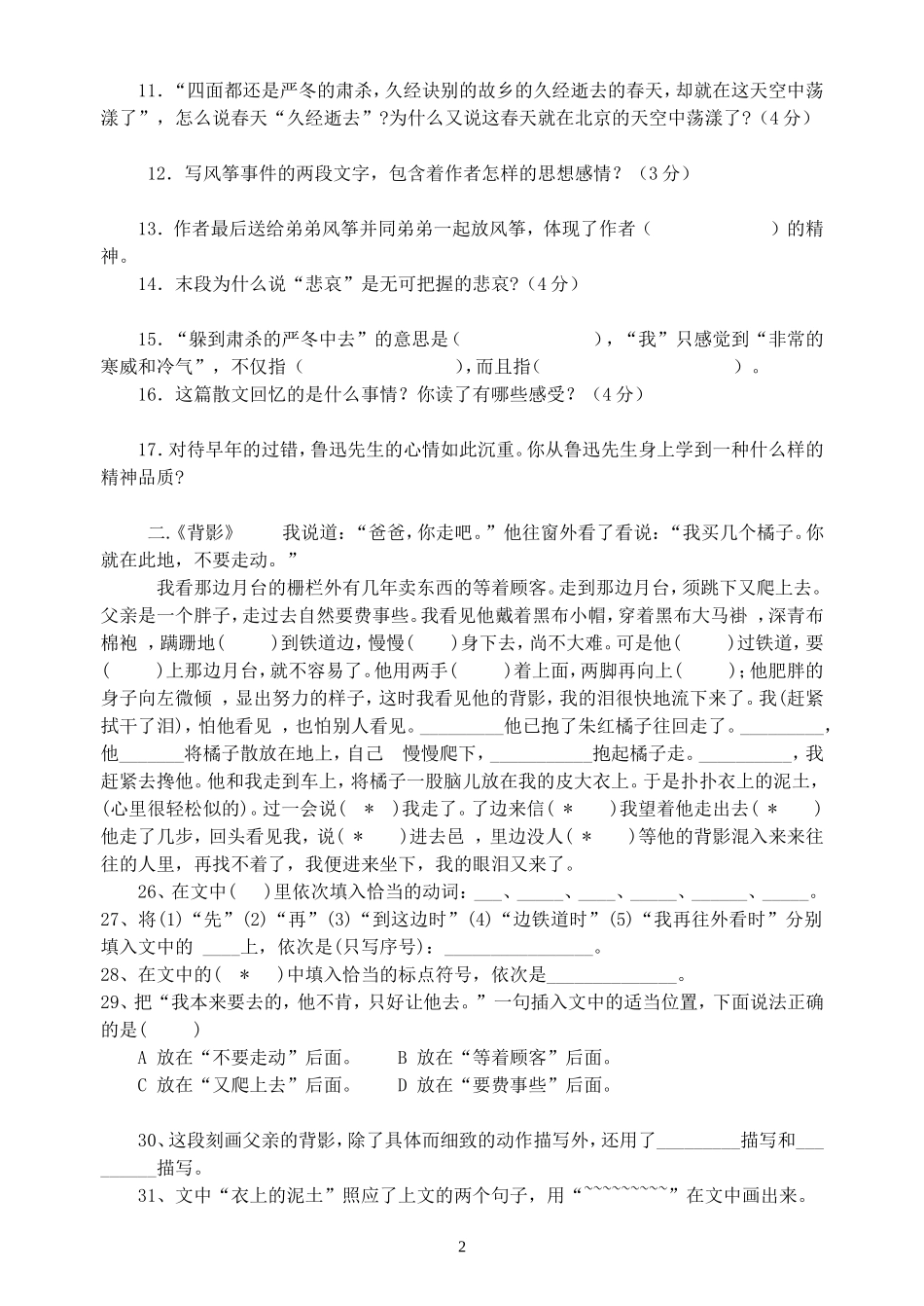 初三使用课内课文练习题 (2)_第2页