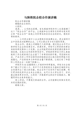 与陕铁院企校合作演讲