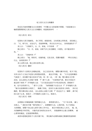 杞人忧天文言文和翻译