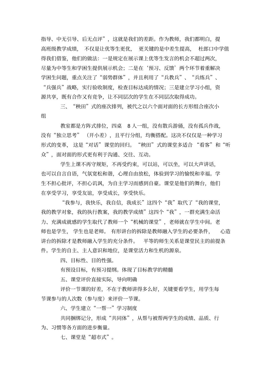 杜郎口中学课堂教学模式_第2页