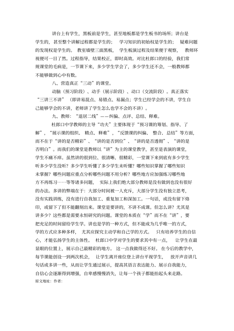 杜郎口中学课堂教学模式_第3页