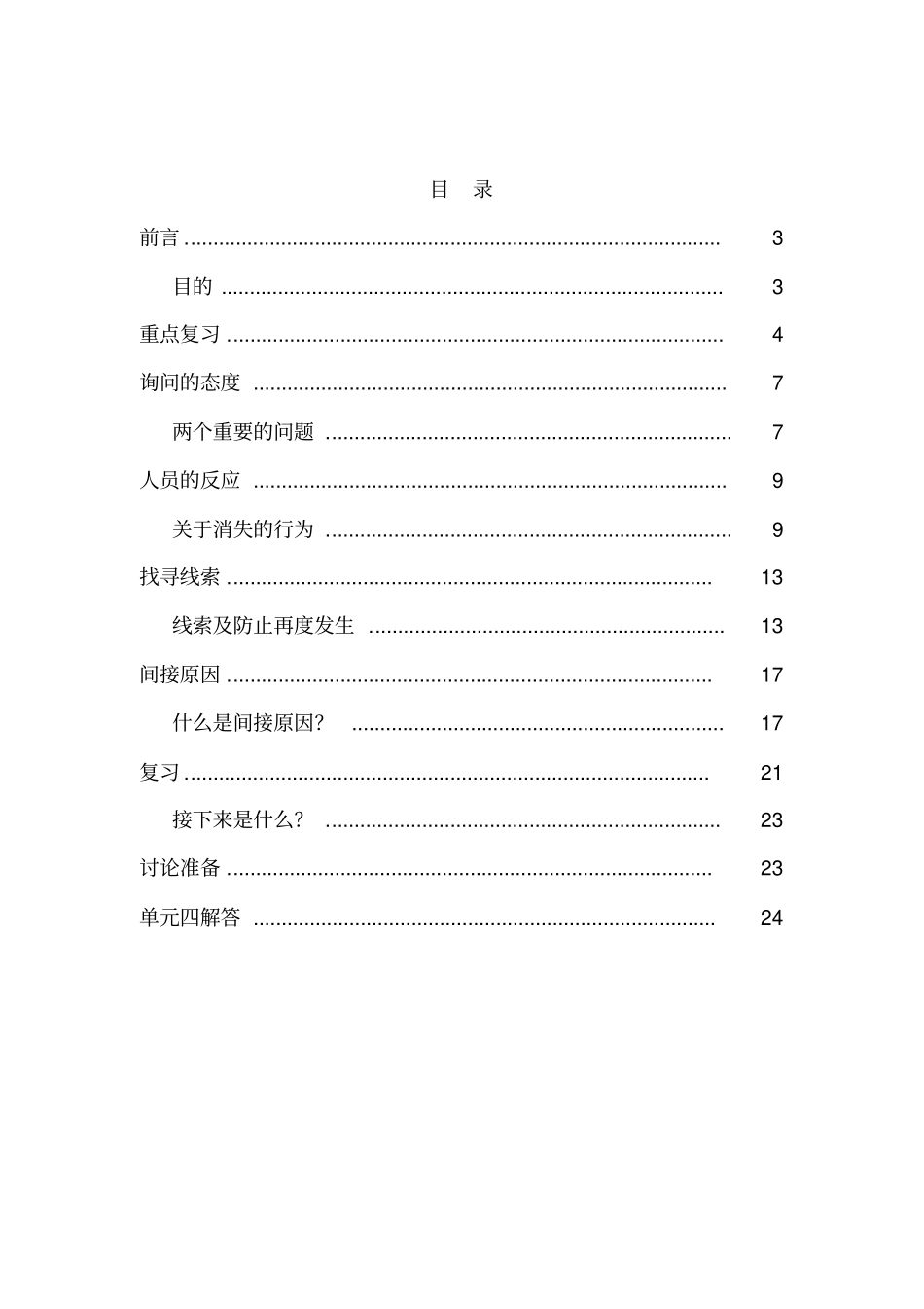 杜邦安全训练观察计划STOP培训手册之人员的反应25_第2页