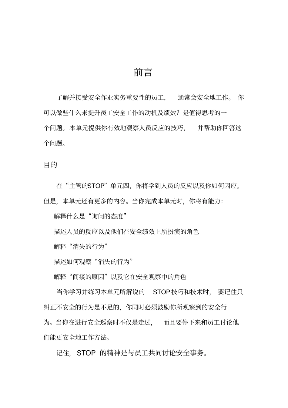 杜邦安全训练观察计划STOP培训手册之人员的反应25_第3页