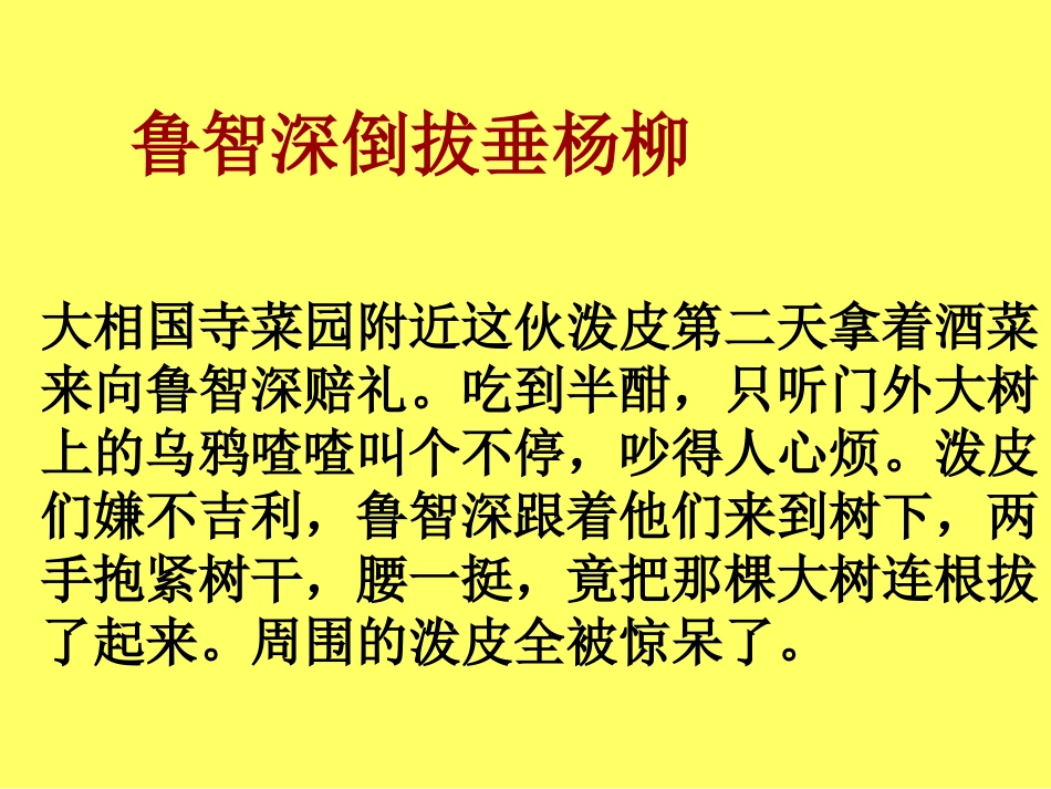 《水浒传》经典故事情节_第2页