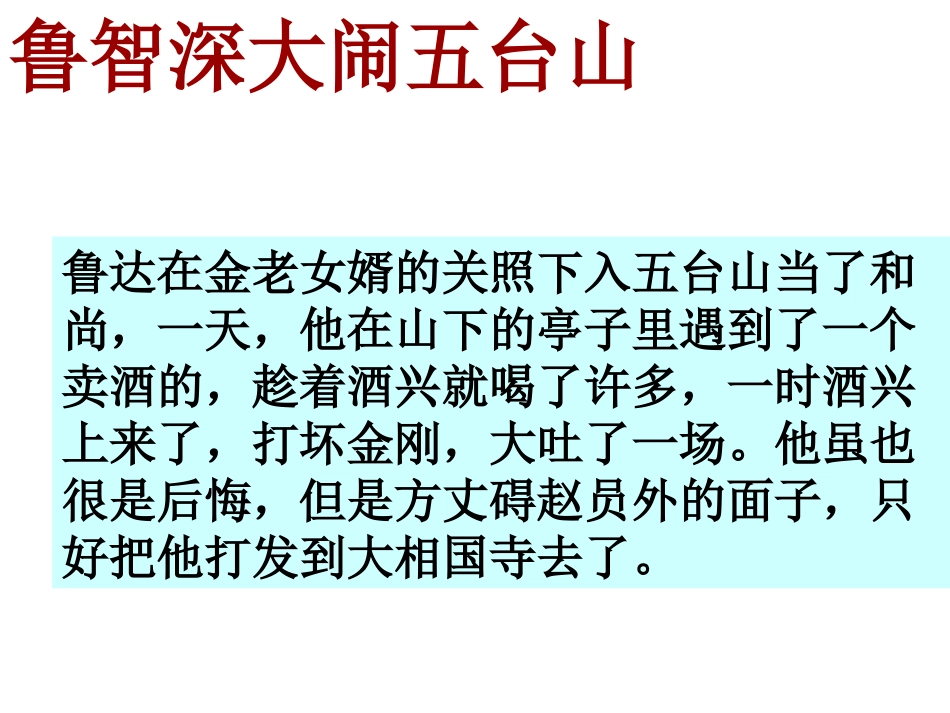 《水浒传》经典故事情节_第3页