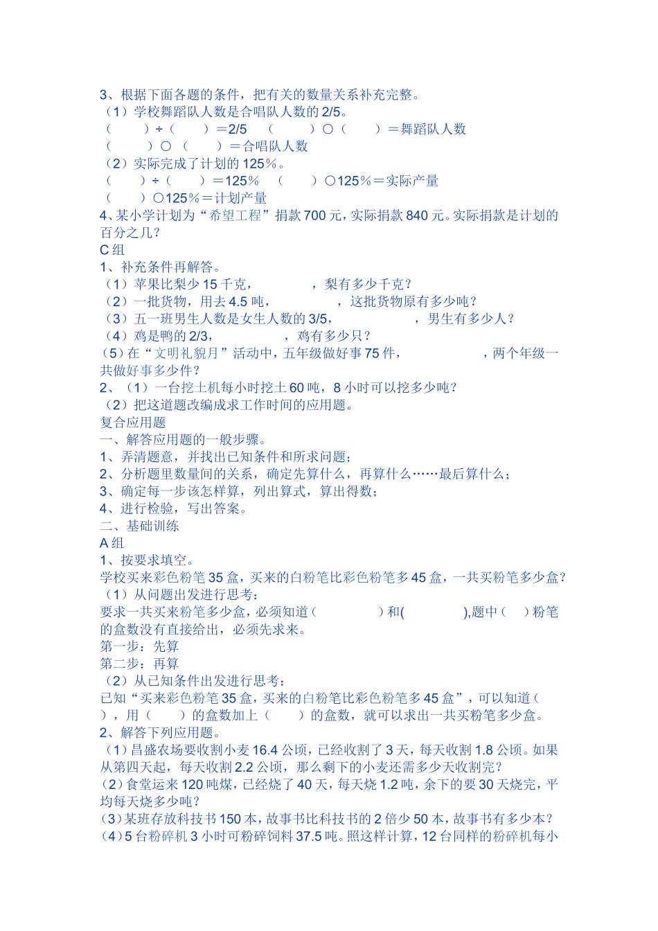 小升初数学应用题_第2页