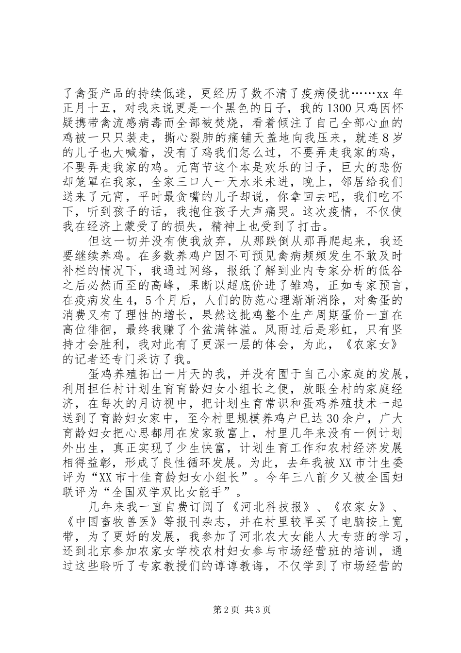 挖掘潜能追求成功的演讲稿_第2页