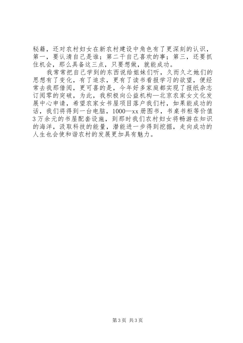 挖掘潜能追求成功的演讲稿_第3页