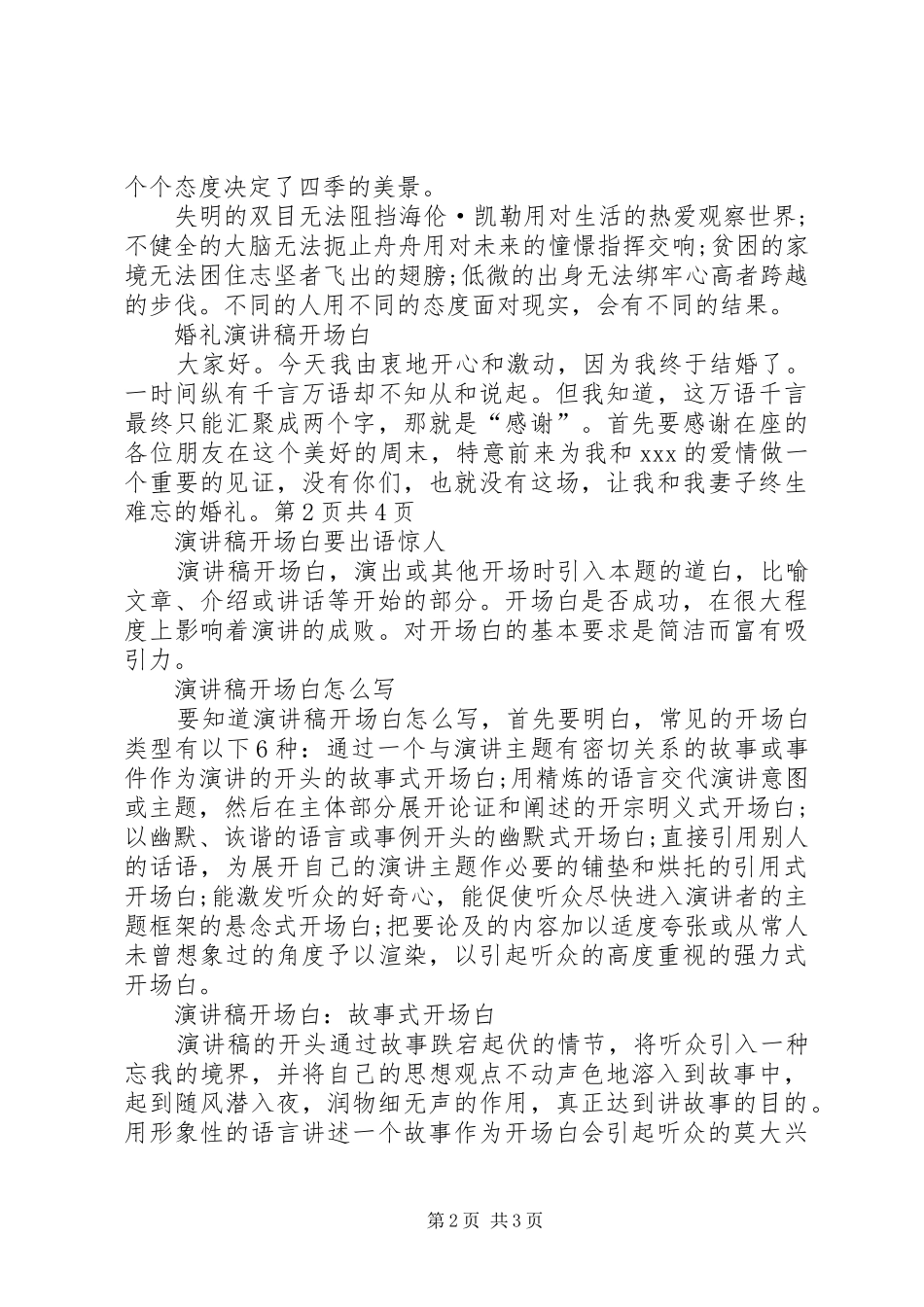 演讲范文让你语出惊人_第2页