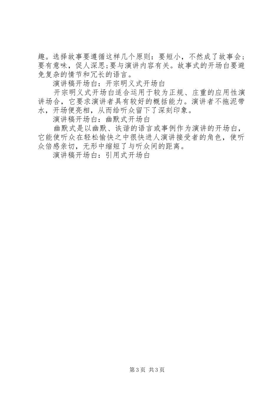 演讲范文让你语出惊人_第3页