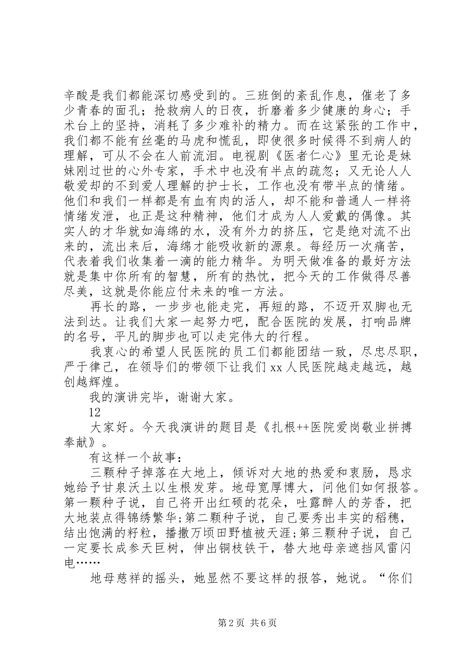 医院爱岗敬业演讲稿集锦_第2页