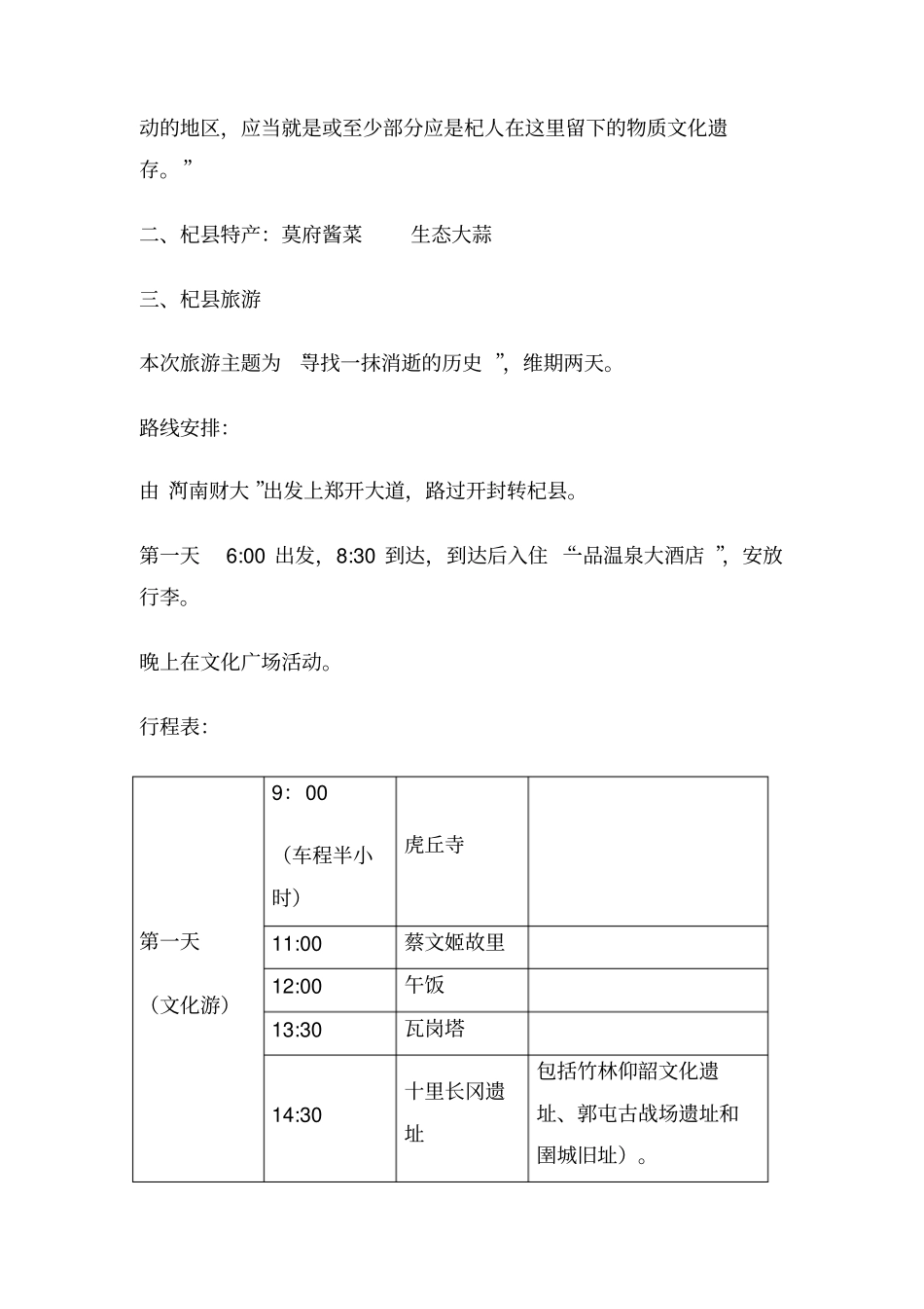 杞旅游-个人线路设计_第2页