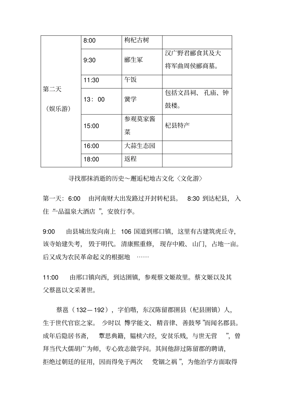 杞旅游-个人线路设计_第3页